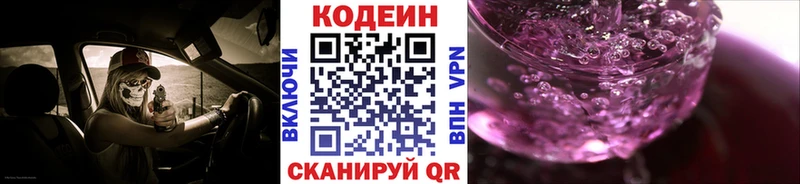 Codein Purple Drank  блэк спрут вход  Белинский  маркетплейс какой сайт  купить наркоту 